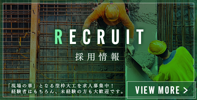 採用情報
