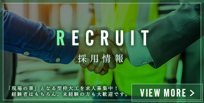 採用情報